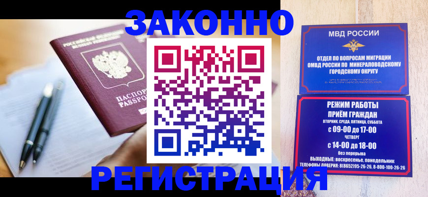 временная регистрация купить в Урюпинске