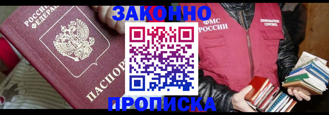 прописка регистрация в Урюпинске